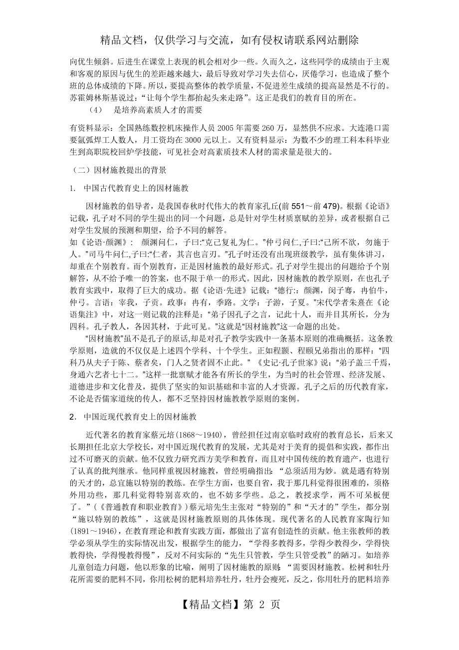 浅谈因材施教在小学英语教学中的运用.doc_第2页