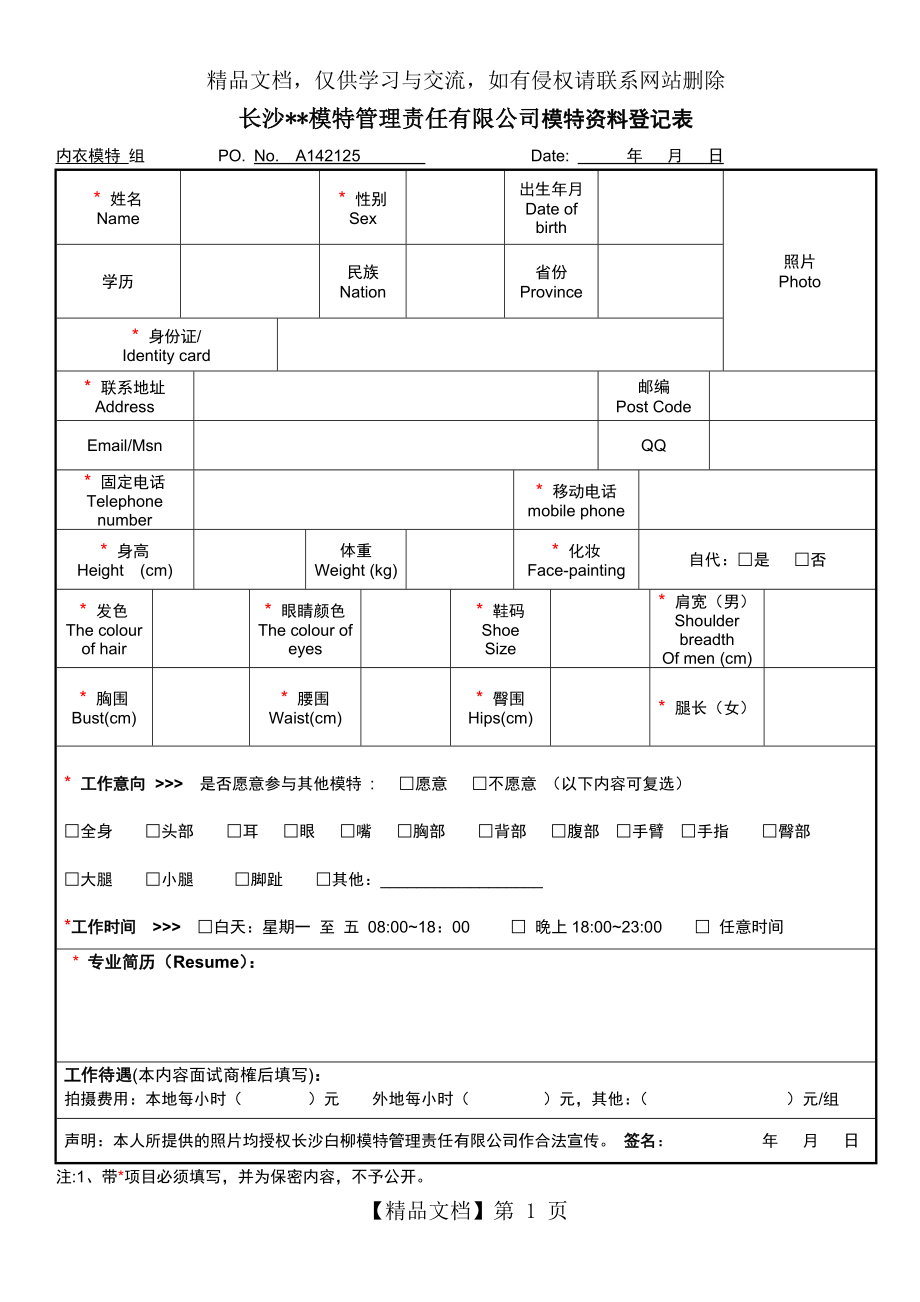 模特资料登记表.doc_第1页