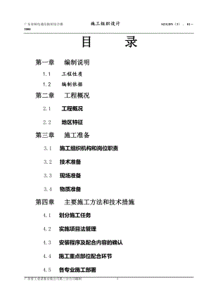 电气施工组织设计 位工程施工组织设计组织设计.docx