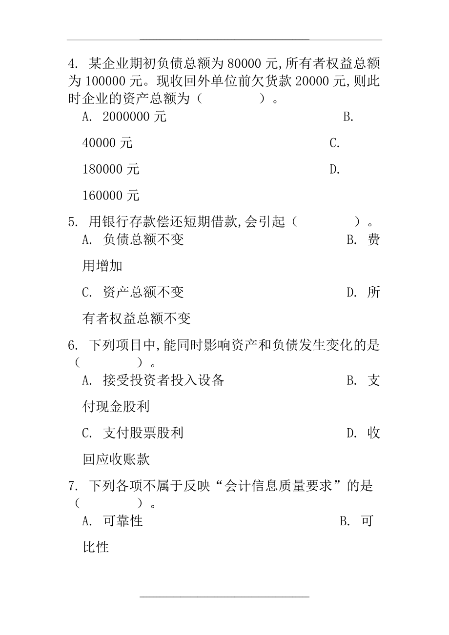 07批次会计学原理复习大纲.doc_第2页