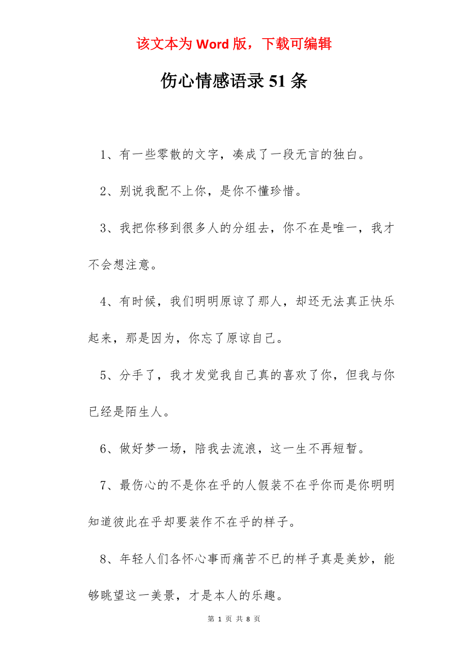 伤心情感语录51条.docx_第1页