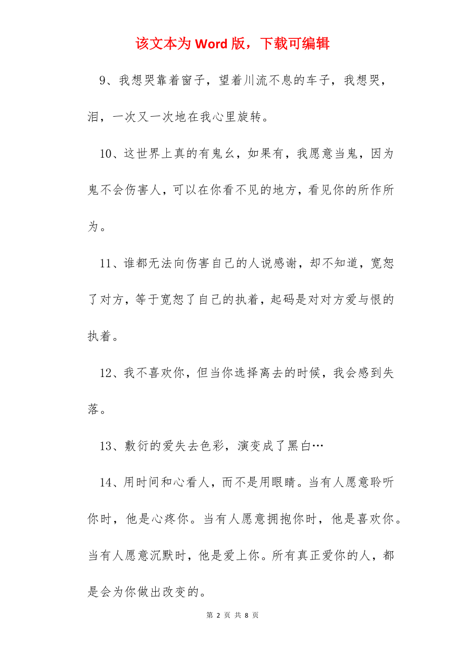 伤心情感语录51条.docx_第2页