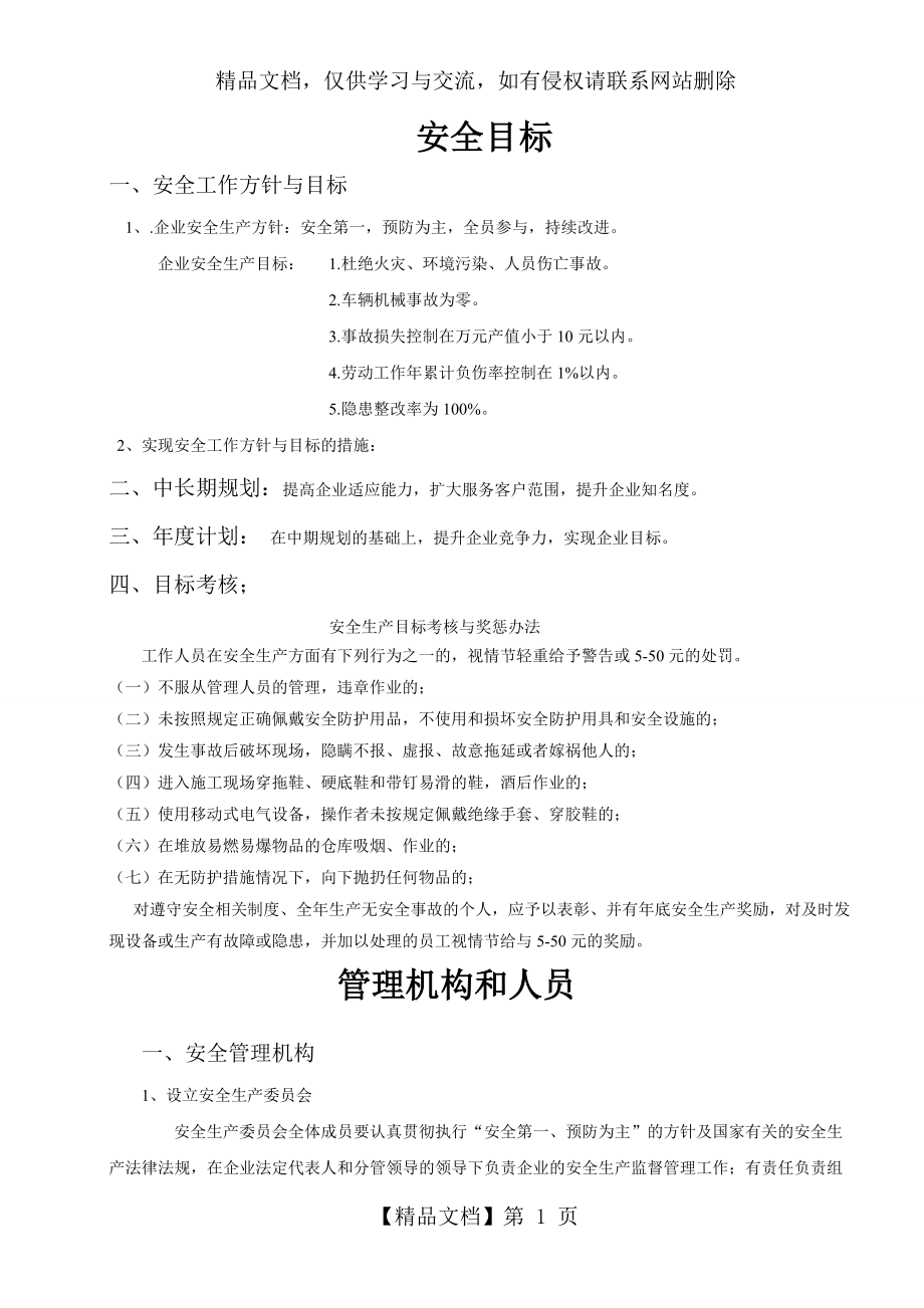 汽车维修安全生产应急预案等大全.docx_第1页