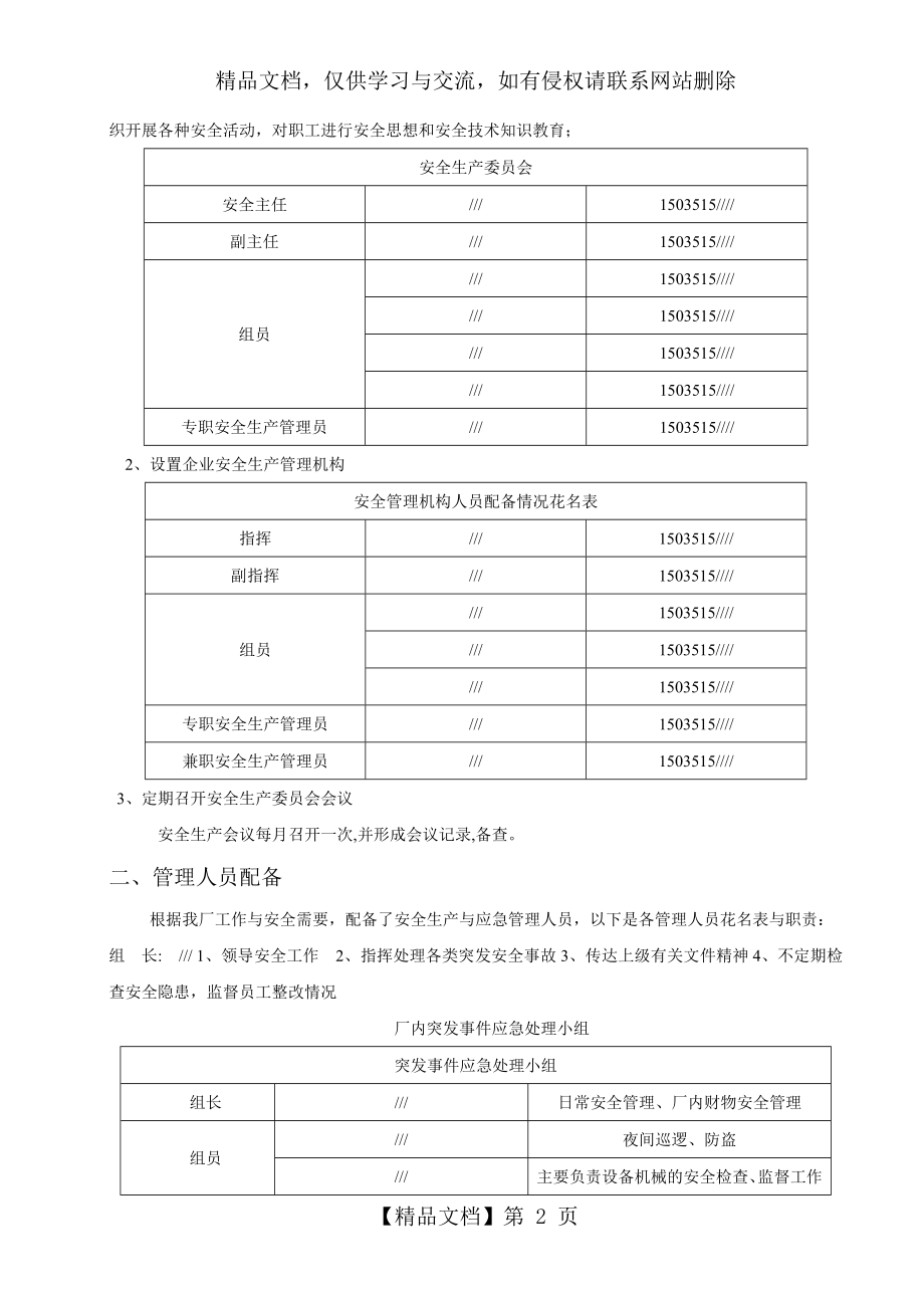 汽车维修安全生产应急预案等大全.docx_第2页