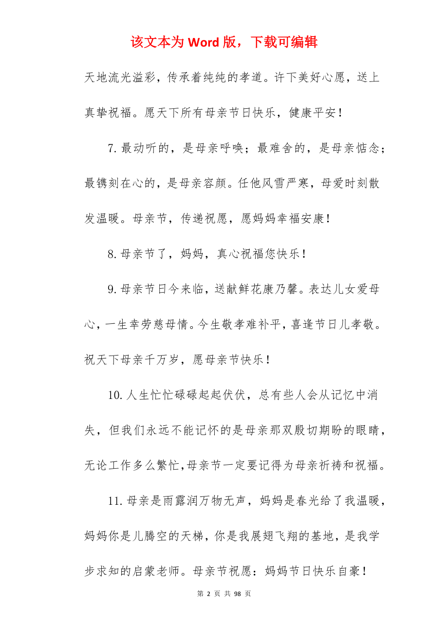 励志母亲节祝福语.docx_第2页