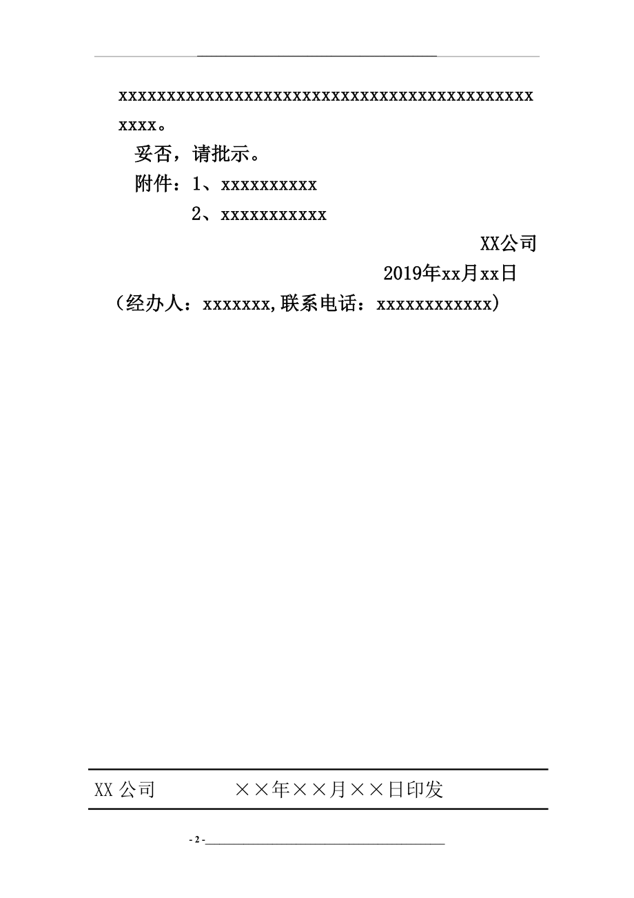 红头公文(请示模版)对外.doc_第2页