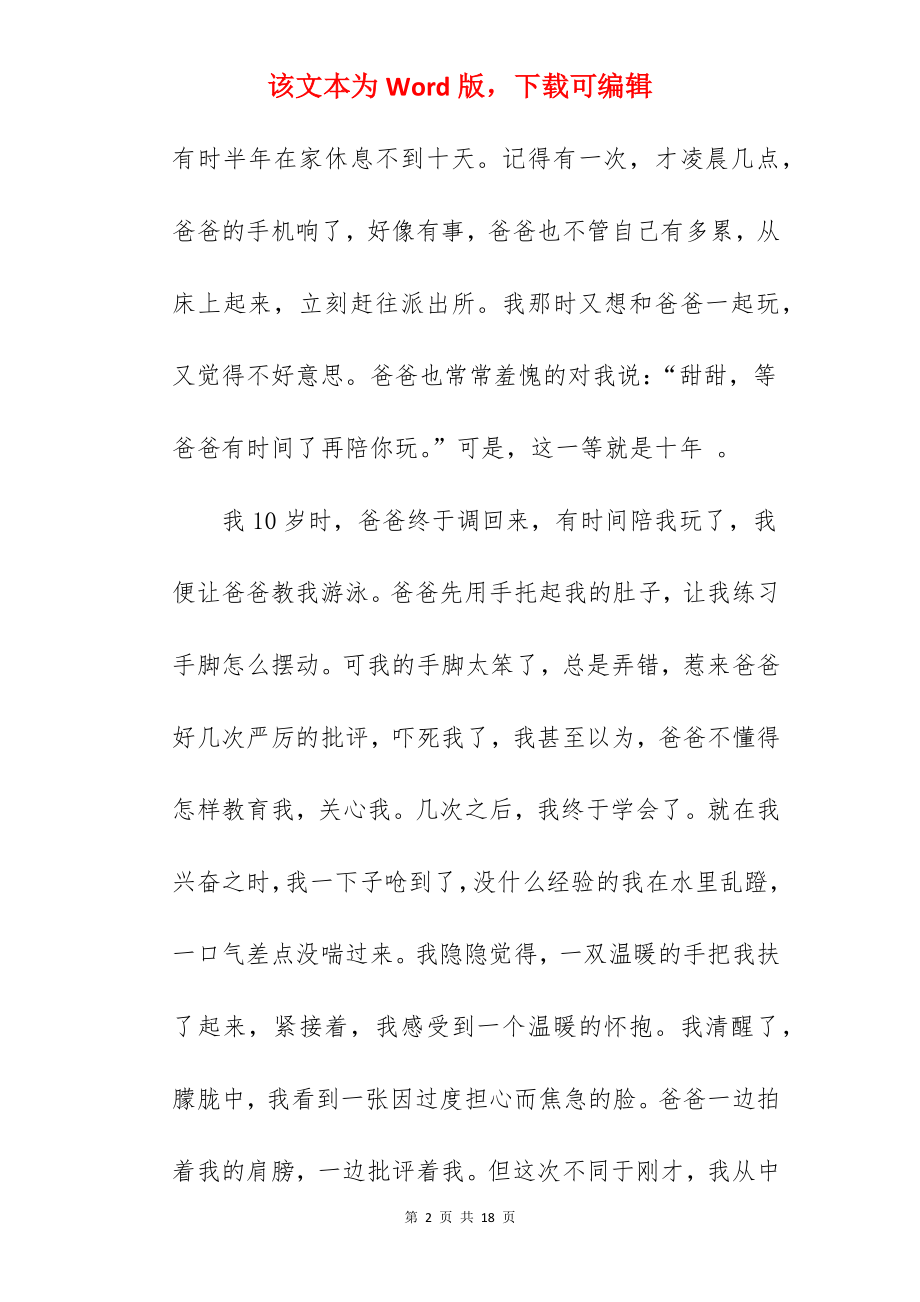 亲近作文500字.docx_第2页