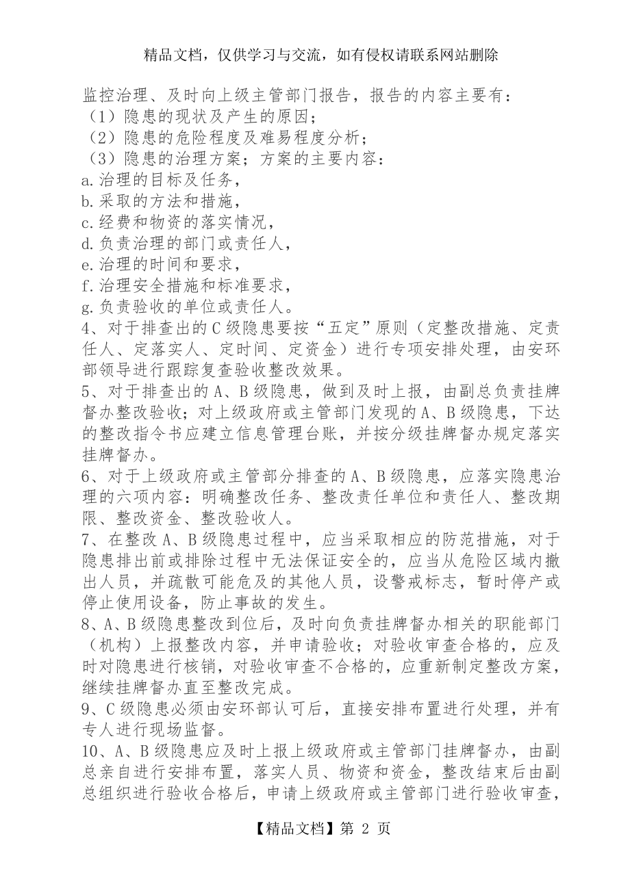 环境安全隐患分类分级管理规定.doc_第2页