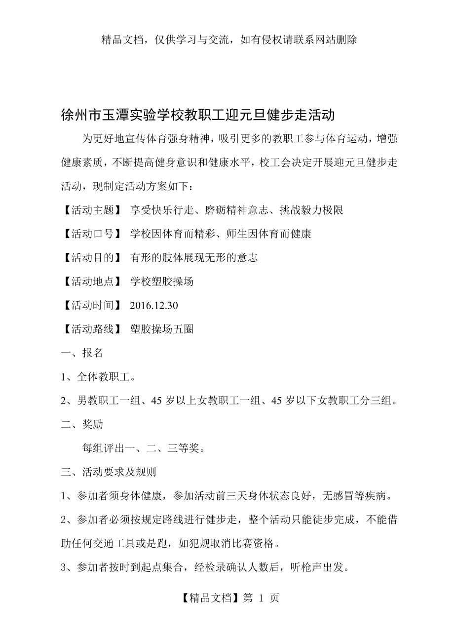 玉潭实验学校教职工健步走活动方案.12.doc_第1页