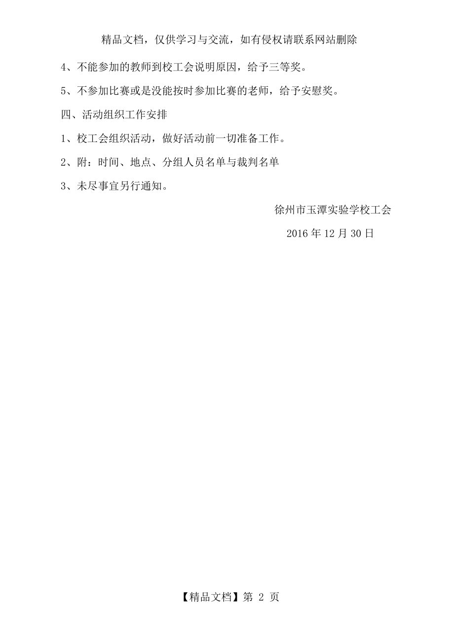 玉潭实验学校教职工健步走活动方案.12.doc_第2页