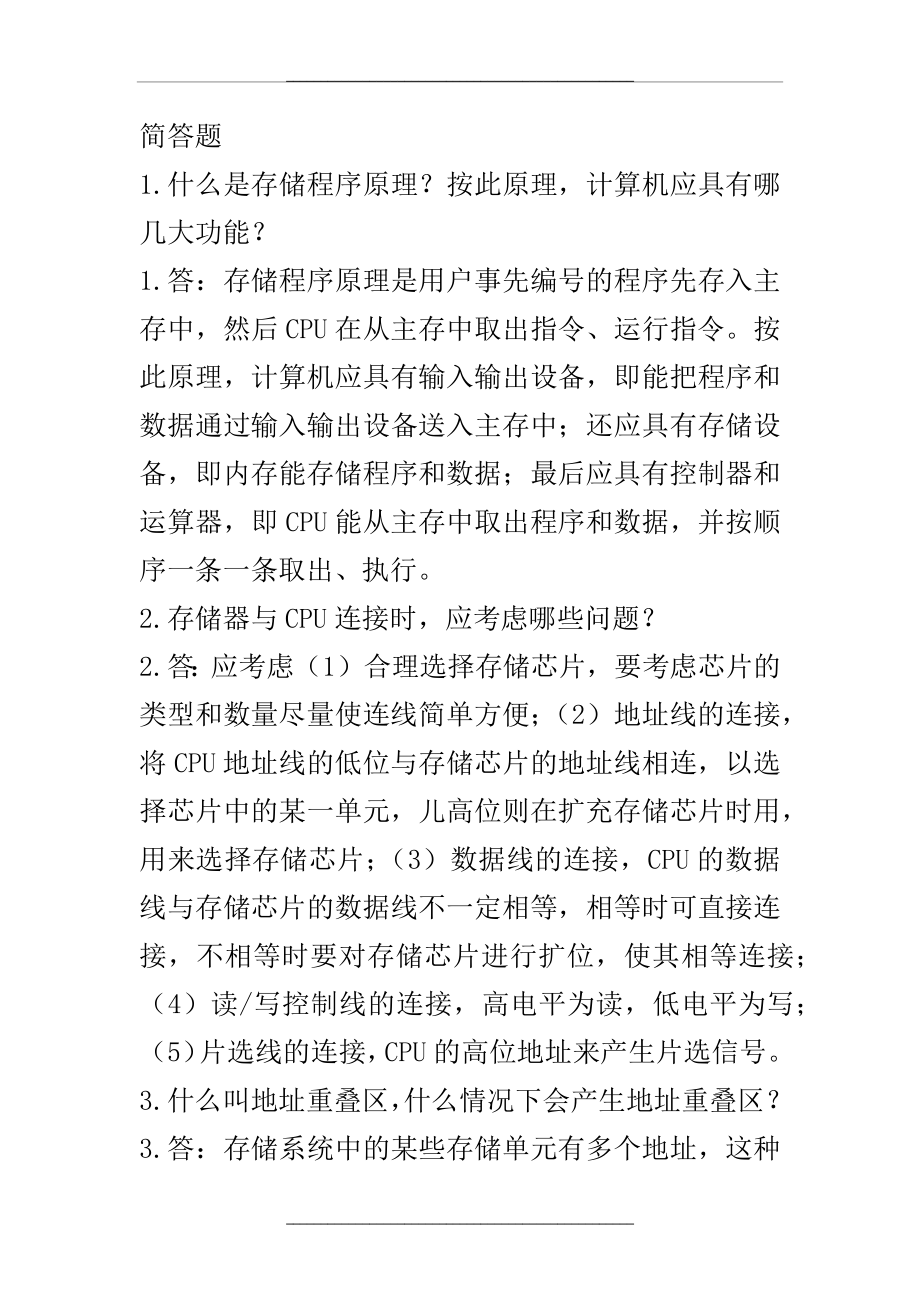 计算机组成原理习题及答案.docx_第1页