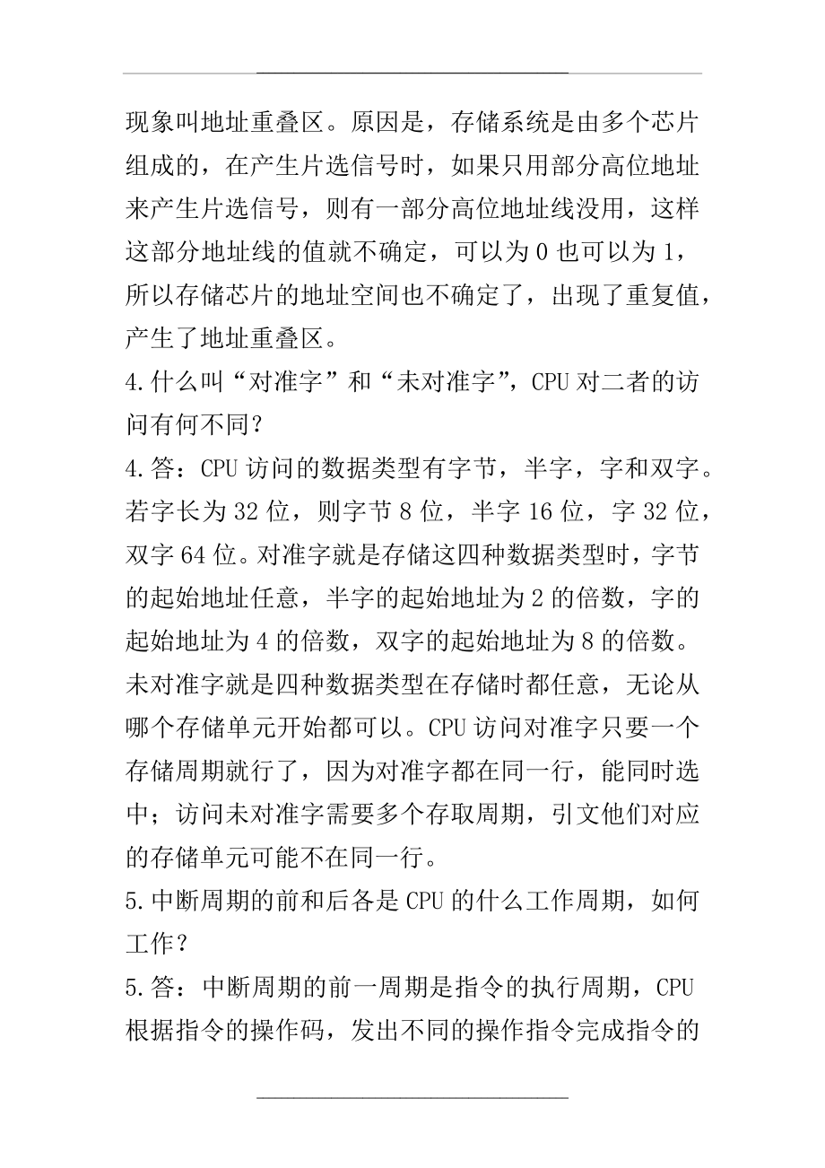 计算机组成原理习题及答案.docx_第2页