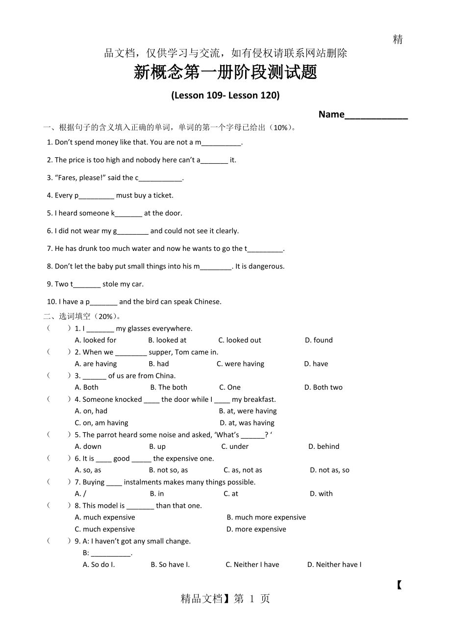 新概念英语第一册阶段测试题(L109--120).doc_第1页