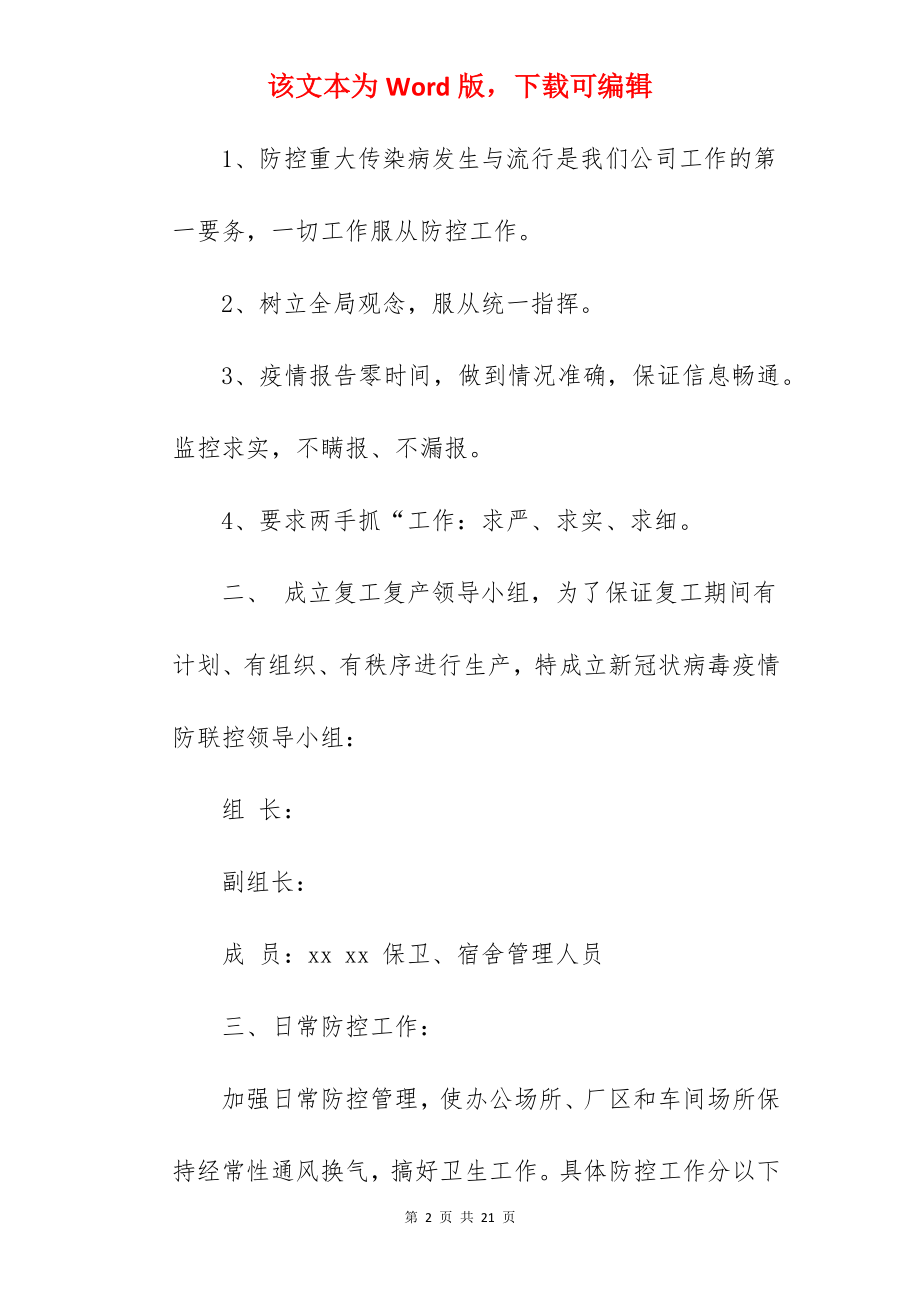 复工复产事故应急预案.docx_第2页