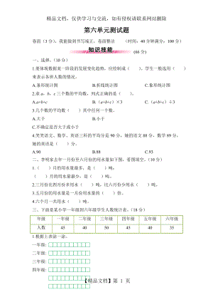 新北师大版小学数学四年级下册第六单元测试题.doc