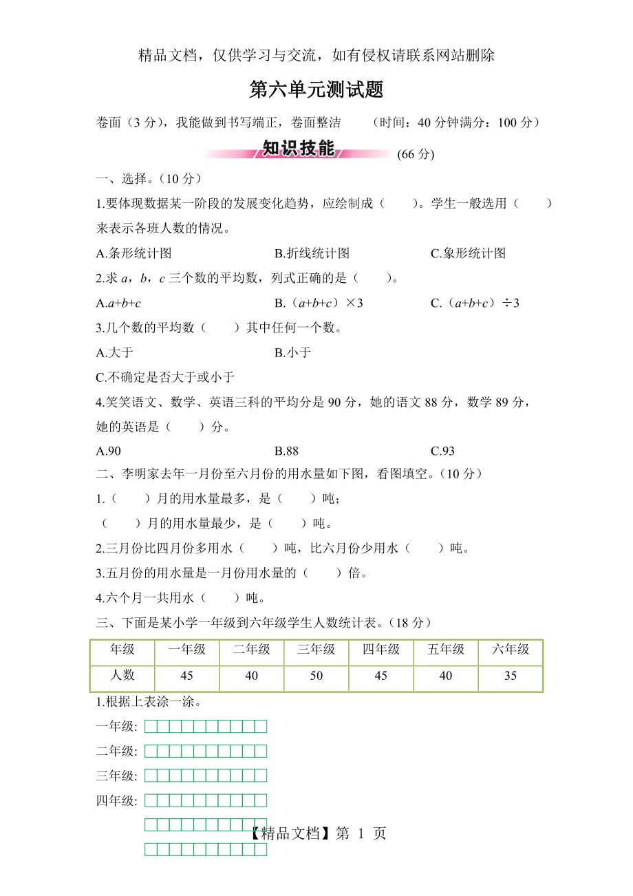 新北师大版小学数学四年级下册第六单元测试题.doc_第1页