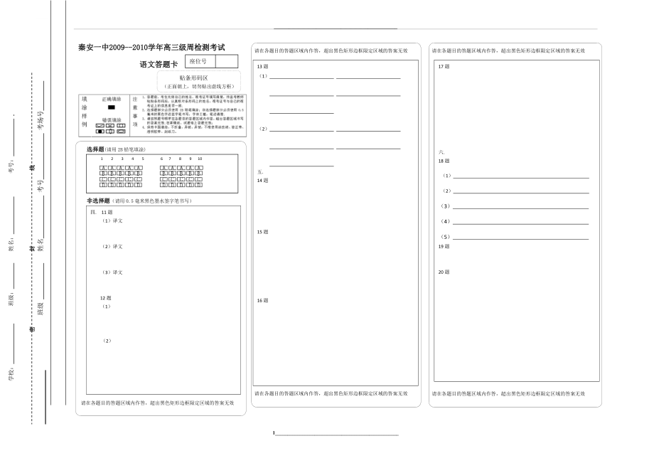 高三语文答题卡(含作文纸)模板.doc_第1页