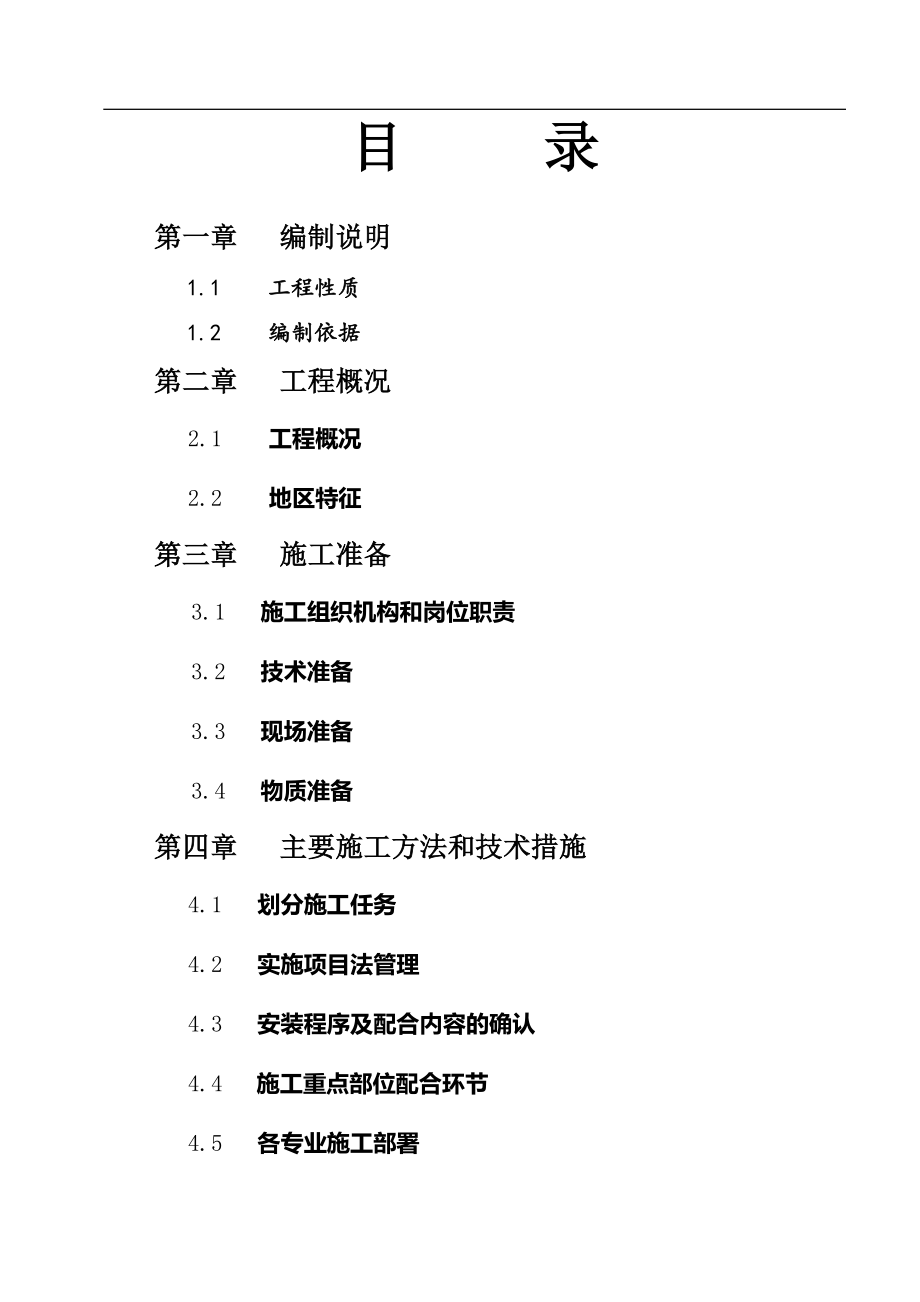 电气施工组织设计 枢纽综合综合楼施工组织设计方案.docx_第1页