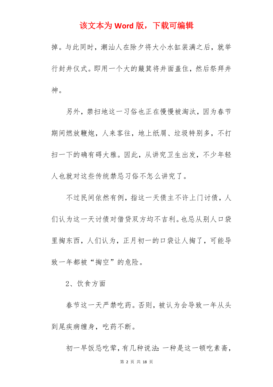 春节的禁忌和习俗有哪些.docx_第2页