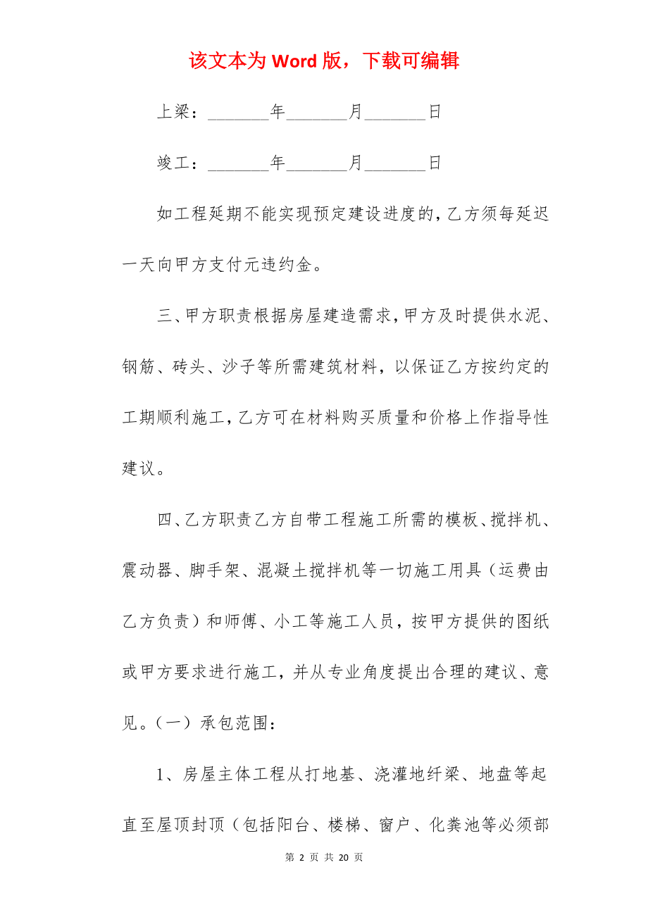 房屋建筑工程合同.docx_第2页