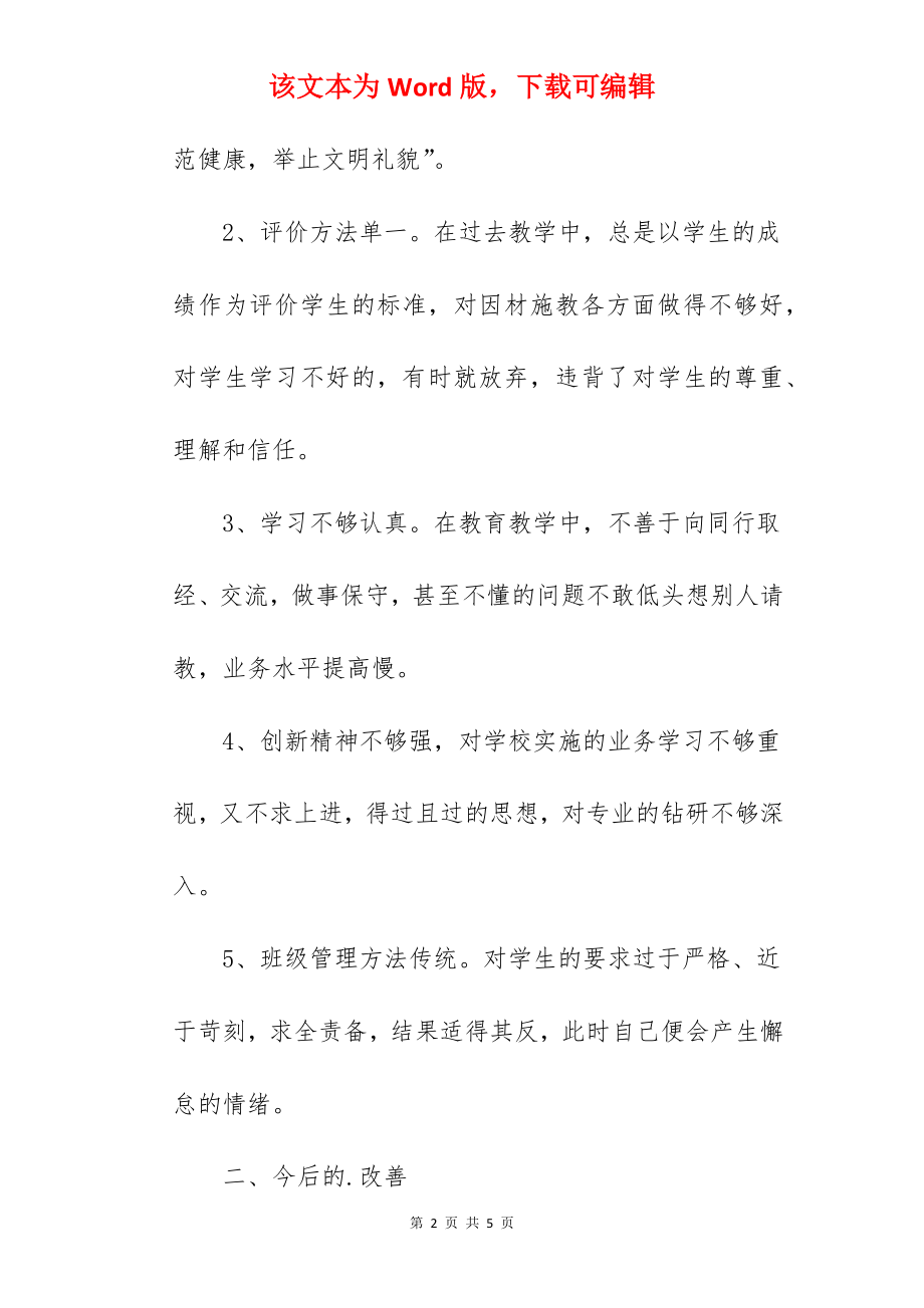 师德师风个人思想情况汇报-师德师风总结.docx_第2页