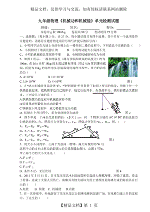 机械功和机械能-单元测试题及答案.doc