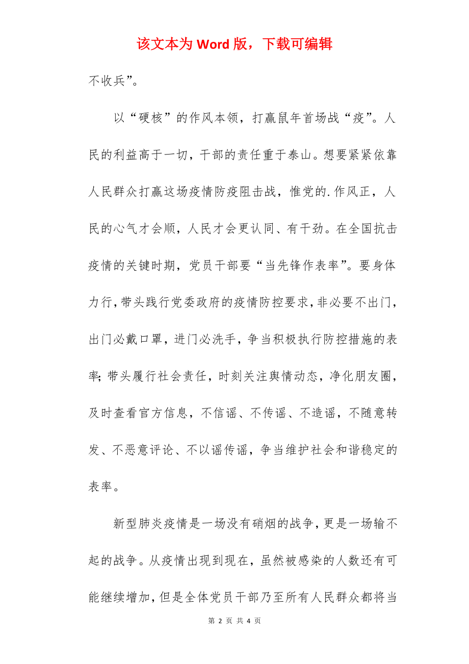 抗击疫情开学演讲稿.docx_第2页