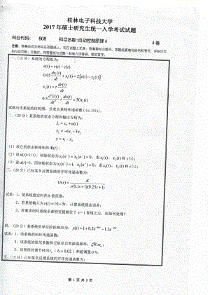 2017年桂林电子科技大学考研专业课试题808自动控制原理A.pdf