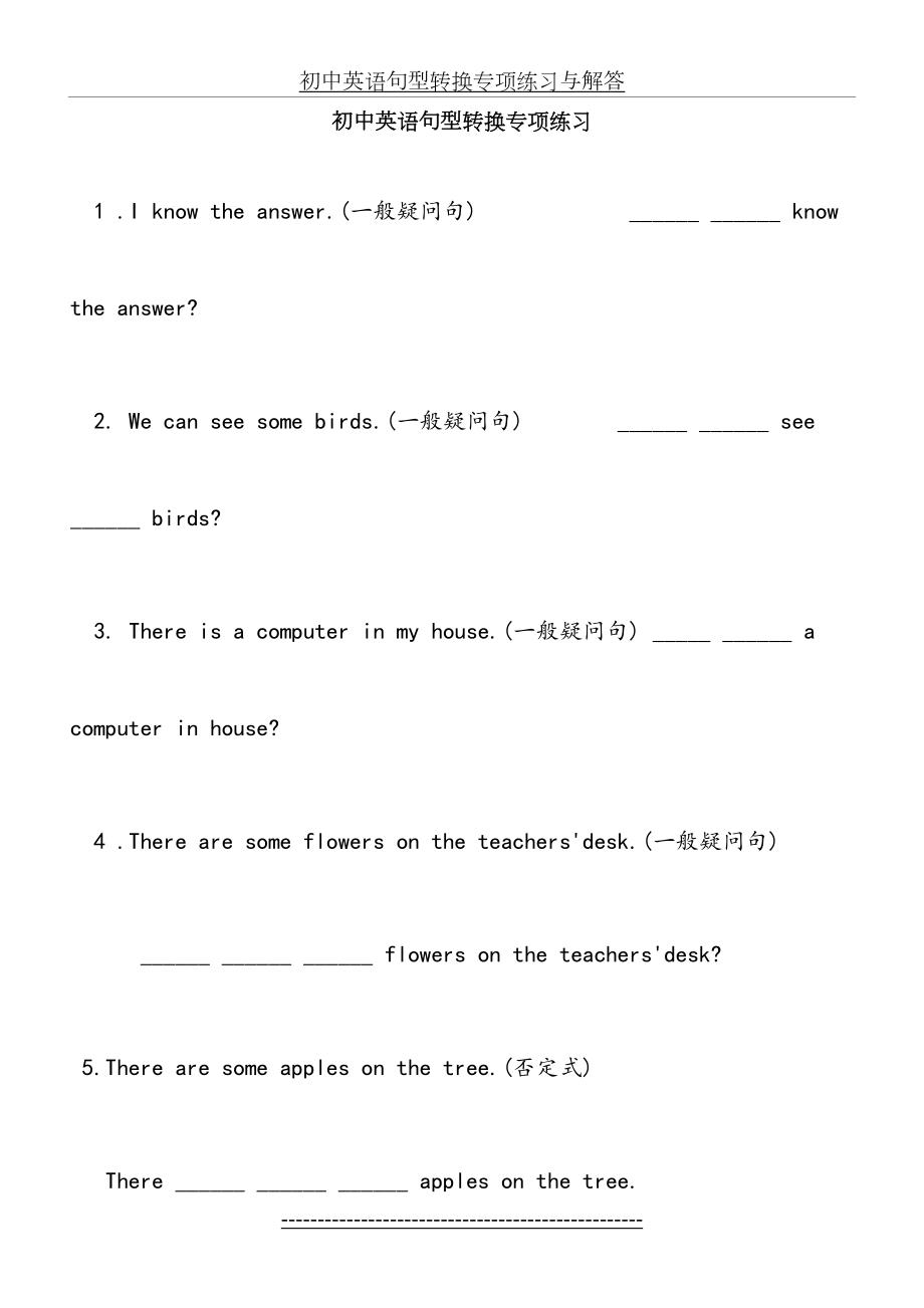 英语句型转换专项练习.doc_第2页