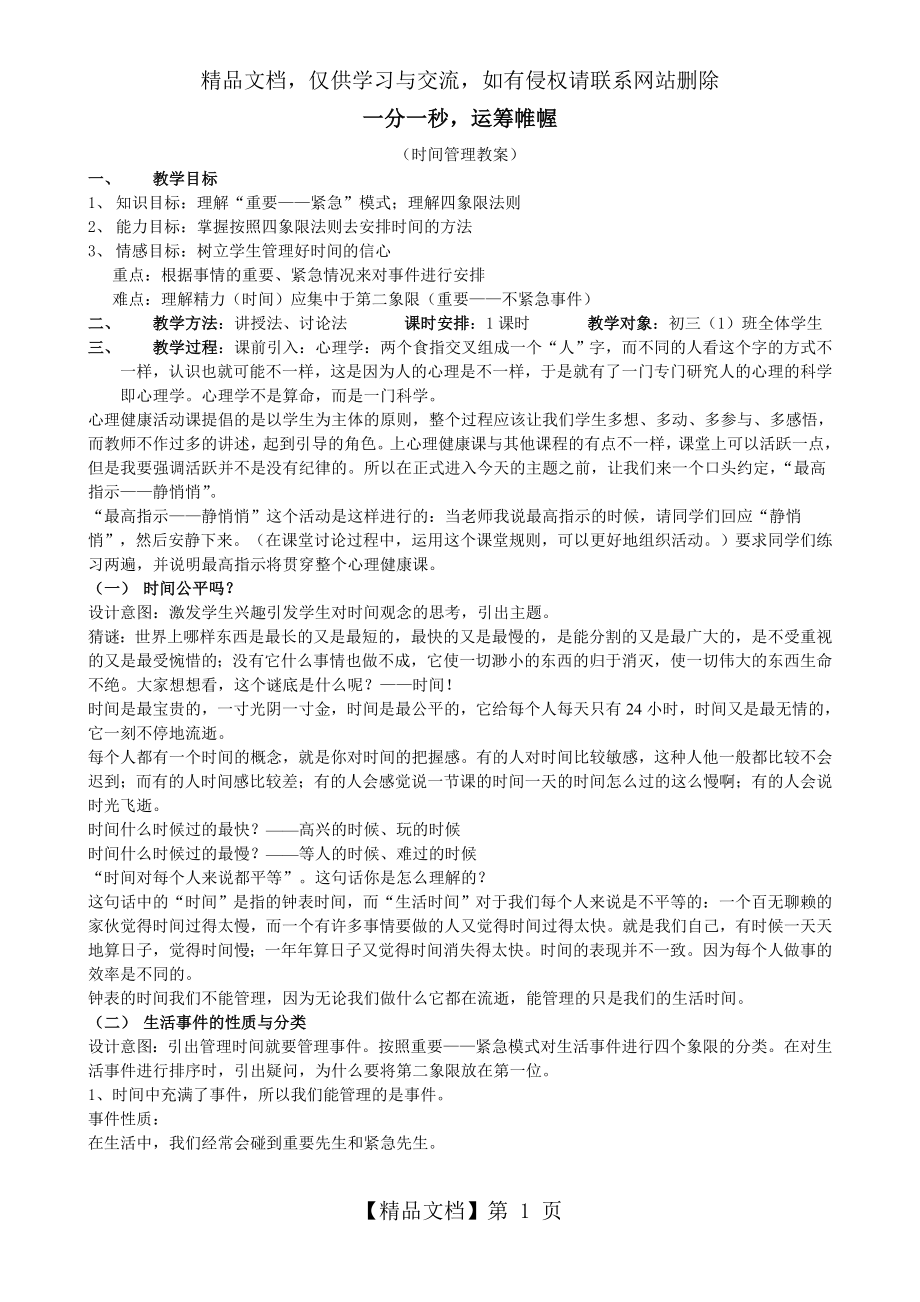 时间管理教案10388.doc_第1页