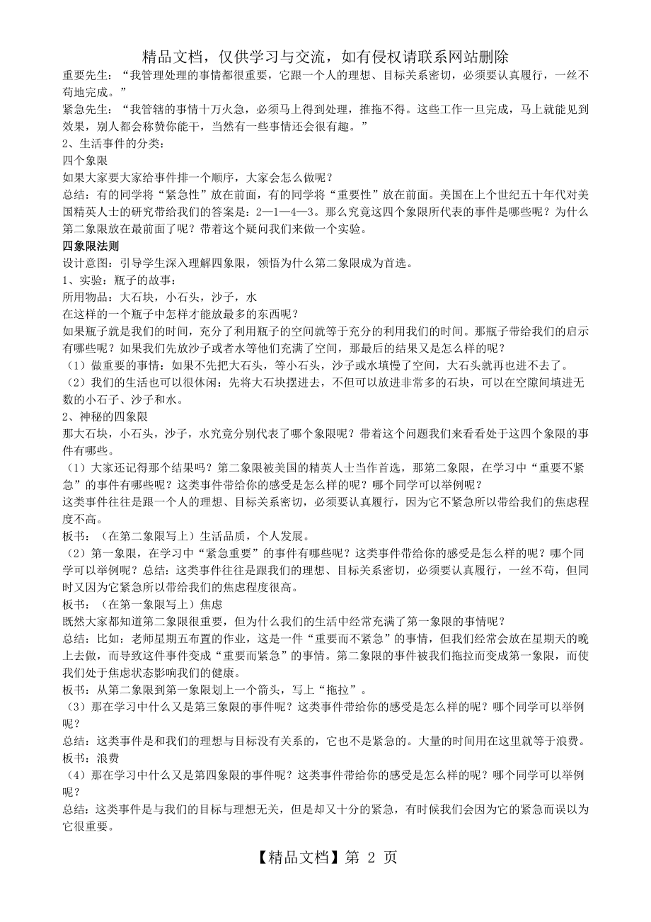 时间管理教案10388.doc_第2页