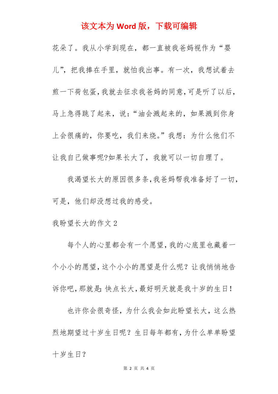 我盼望长大的作文.docx_第2页