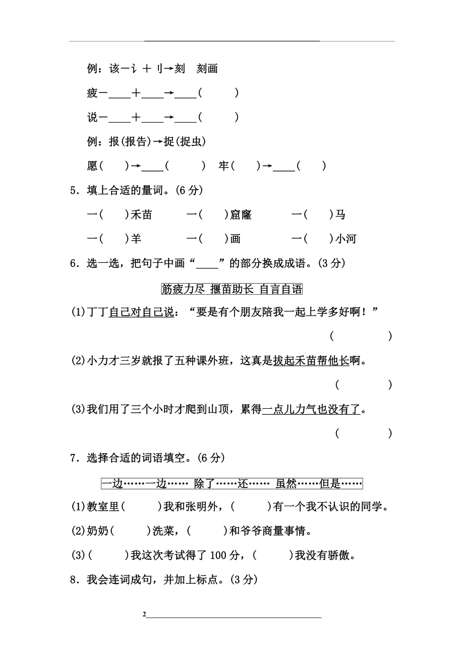 部编版二年级语文下册第五单元单元试卷-含答案.doc_第2页