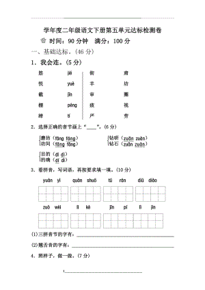 部编版二年级语文下册第五单元单元试卷-含答案.doc