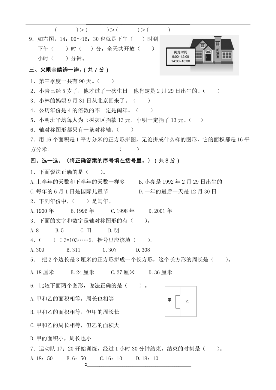 青岛版数学三年级下期末试卷.doc_第2页