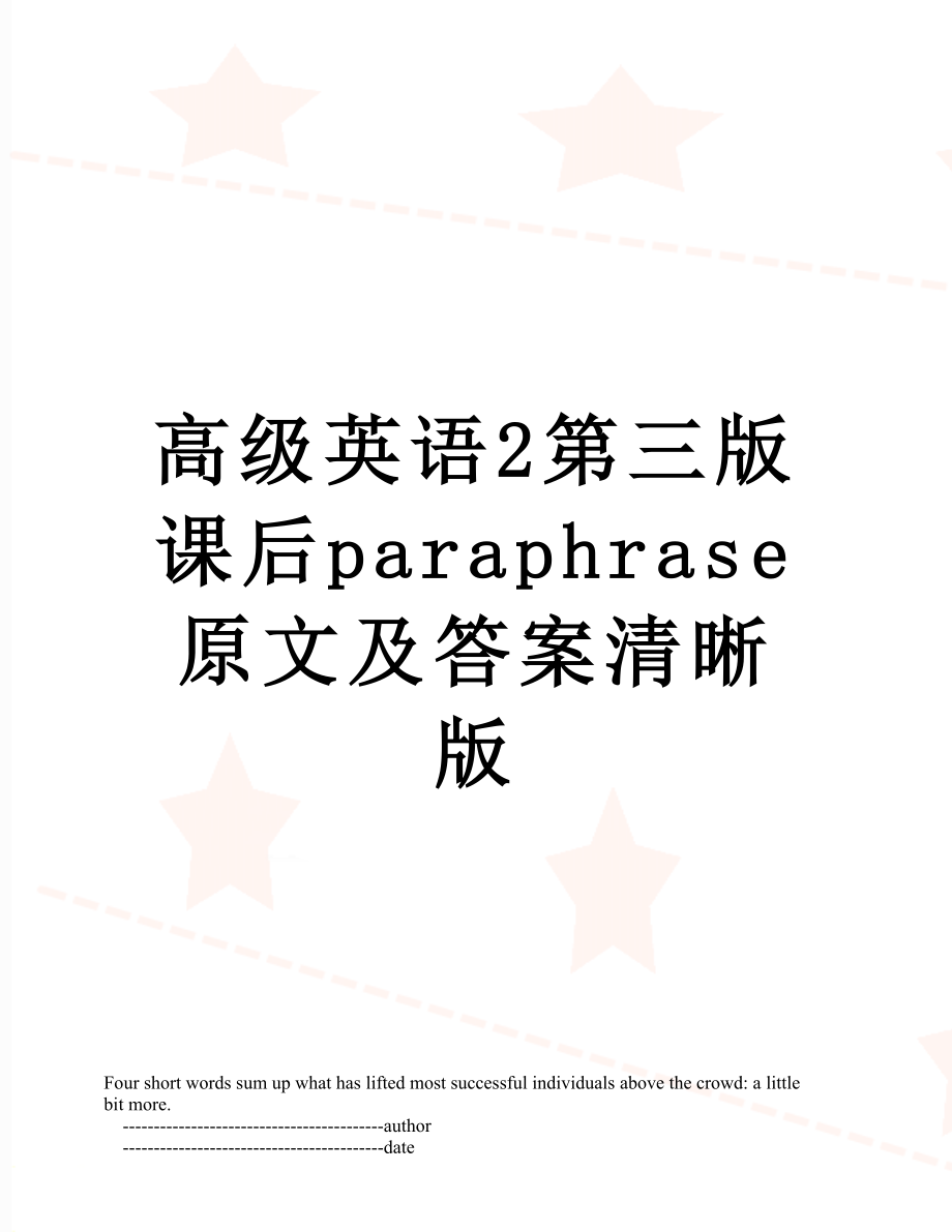 高级英语2第三版课后paraphrase原文及答案清晰版.doc_第1页