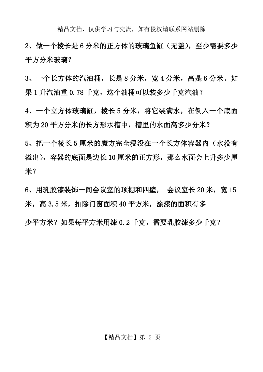 最新人教版五年级下册数学长方体和正方体的单元测试试题以及答案.docx_第2页