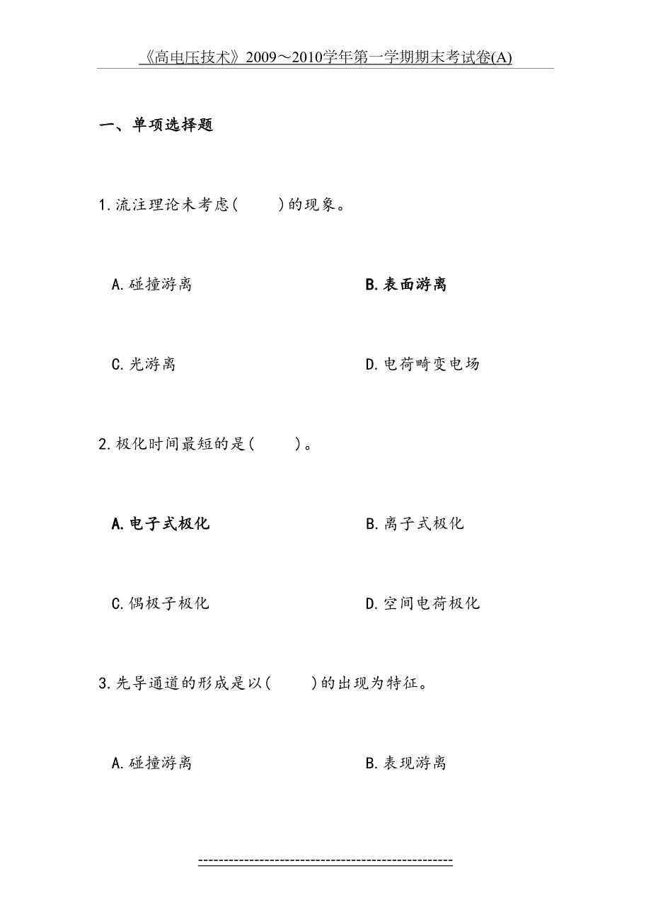 高电压技术期末考试卷(A)及参考答案.doc_第2页