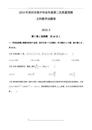 河南省郑州市高三第二次质量检测数学(文)试题.docx