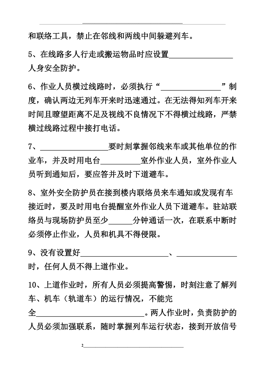 营业线施工安全培训考试题及答案.docx_第2页