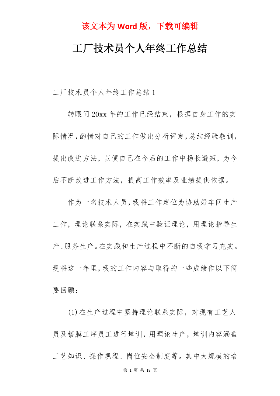 工厂技术员个人年终工作总结.docx_第1页