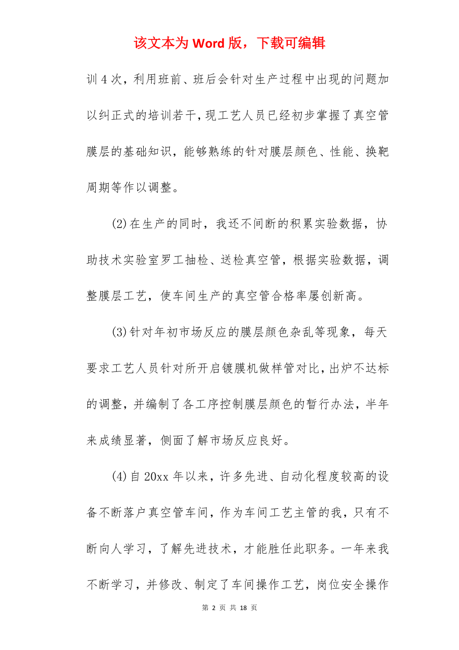 工厂技术员个人年终工作总结.docx_第2页