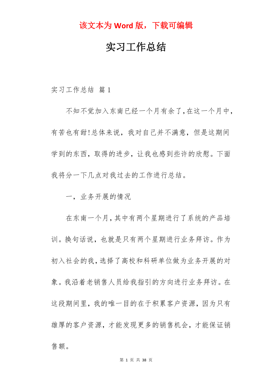 实习工作总结_80.docx_第1页