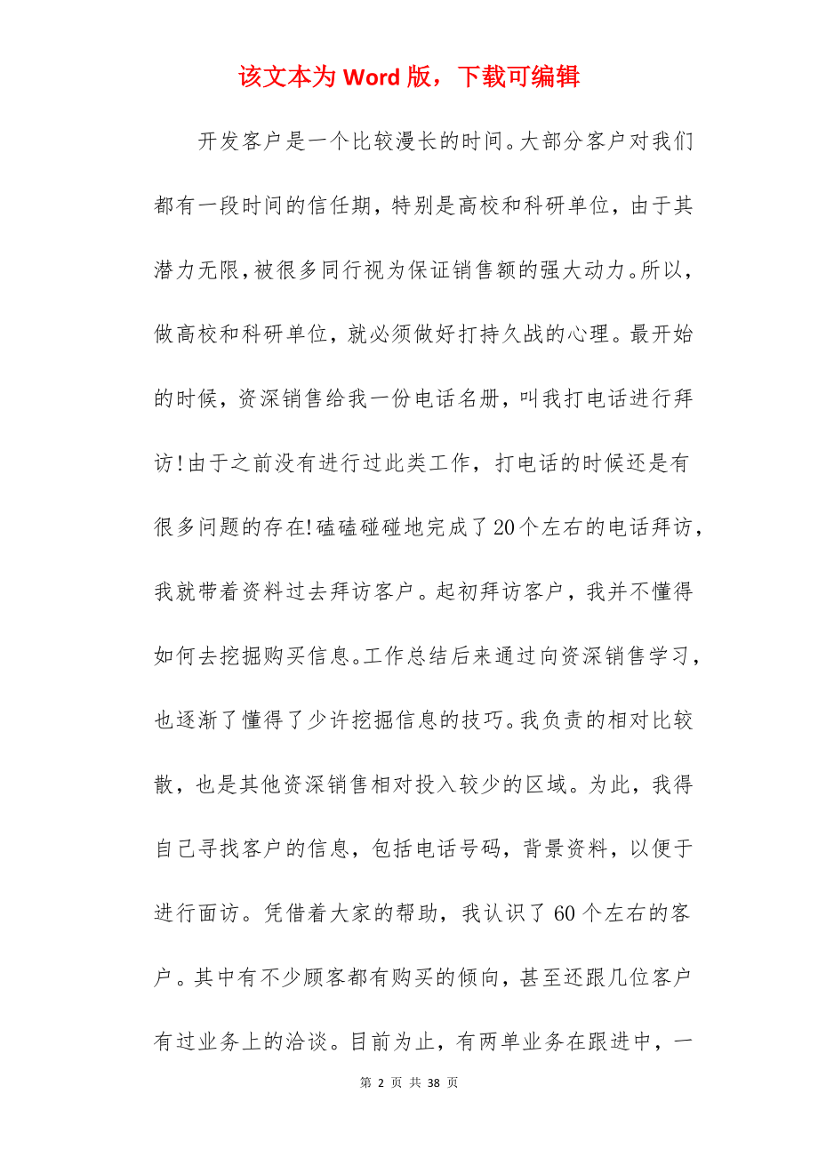 实习工作总结_80.docx_第2页