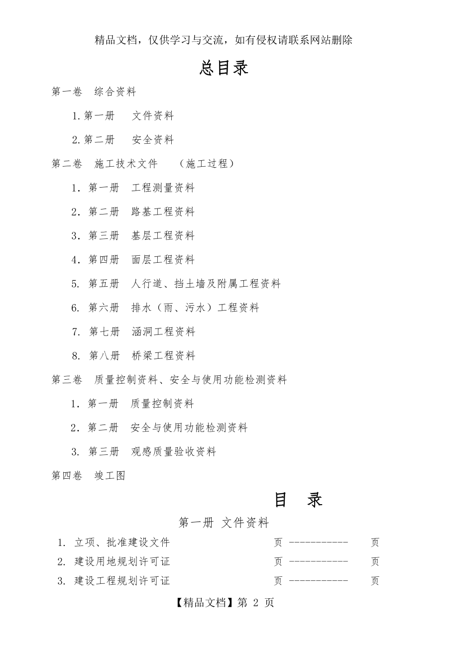 新市政工程竣工资料编制格式000.doc_第2页