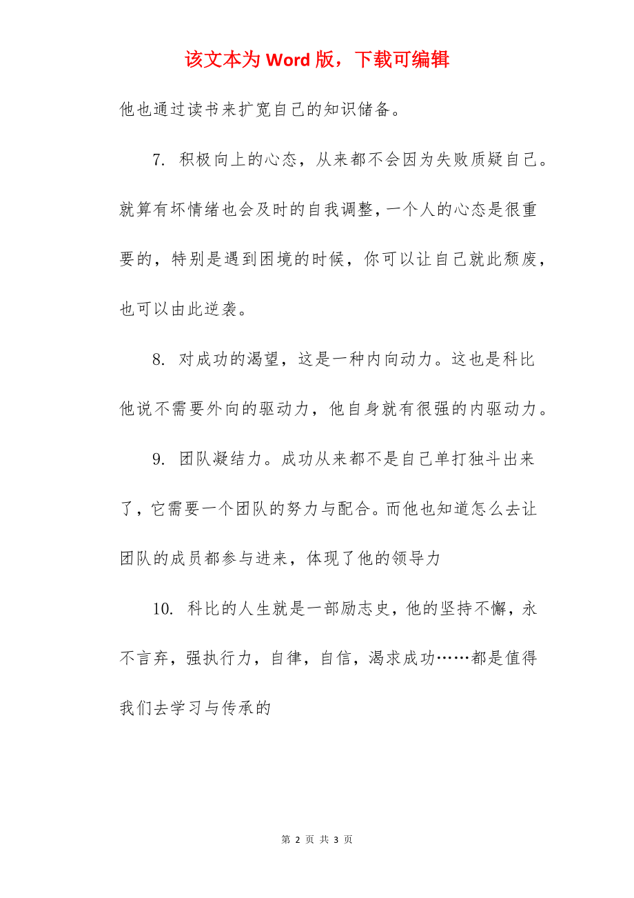 《曼巴精神：科比自传》读后感.docx_第2页