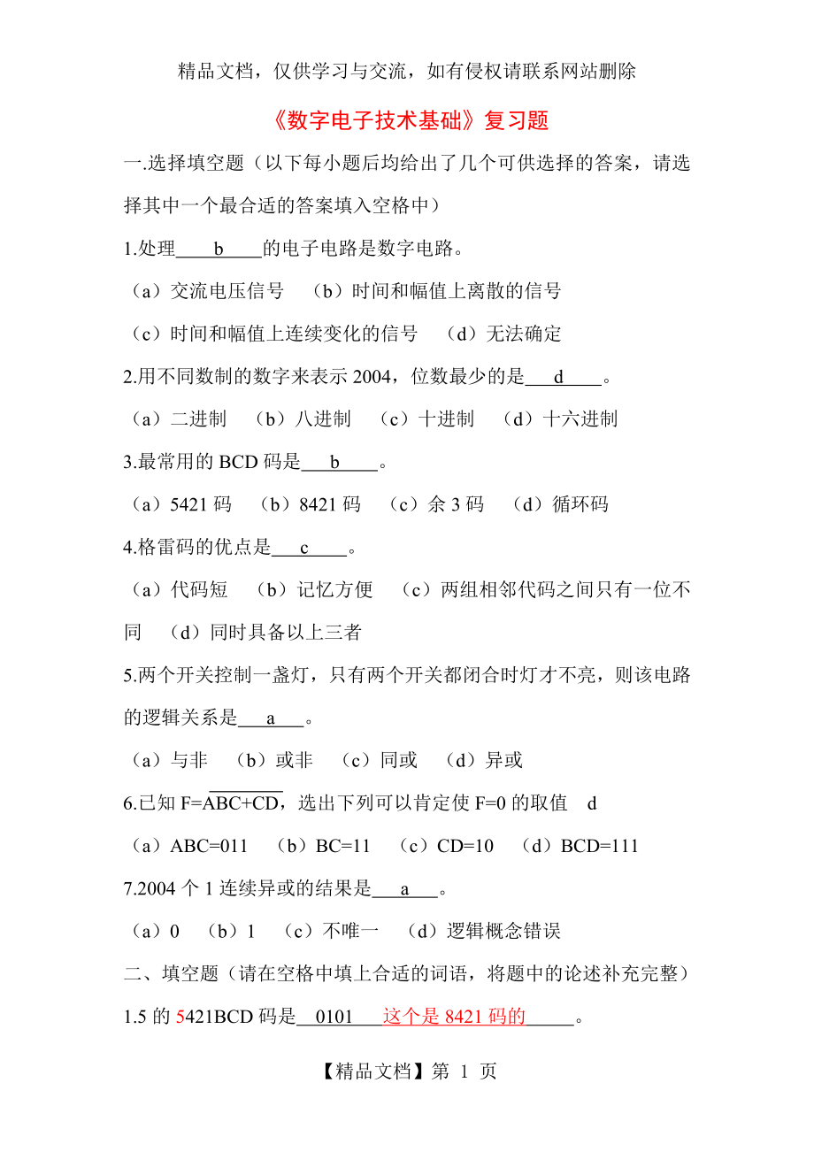 数字电路复习题及答案资料.doc_第1页