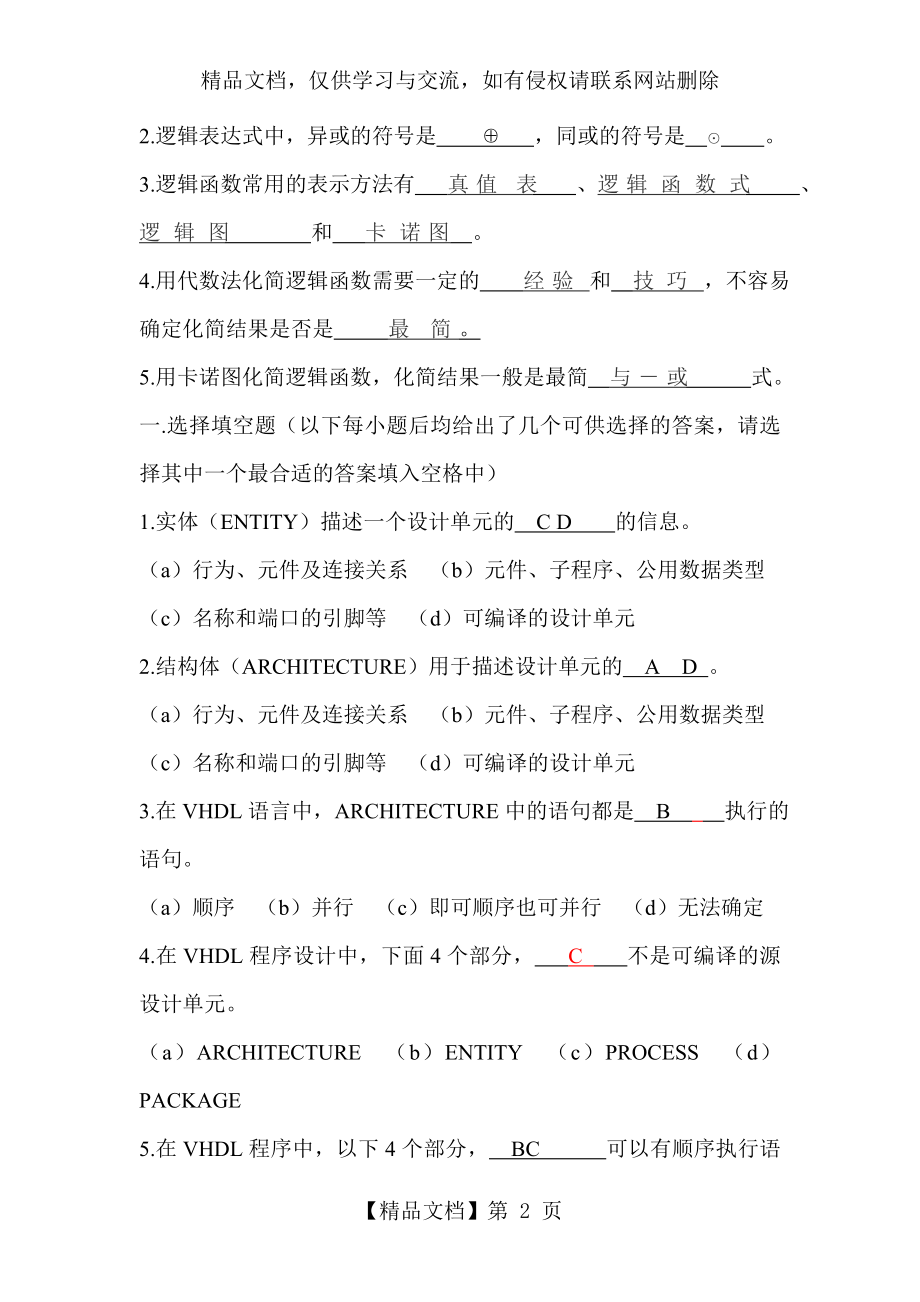 数字电路复习题及答案资料.doc_第2页