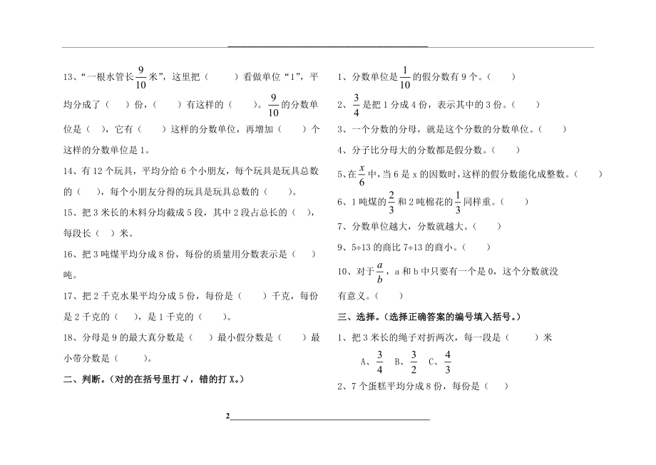 真分数、假分数、分数的基本性质练习题.doc_第2页