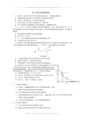 高考化学选择题专练.doc